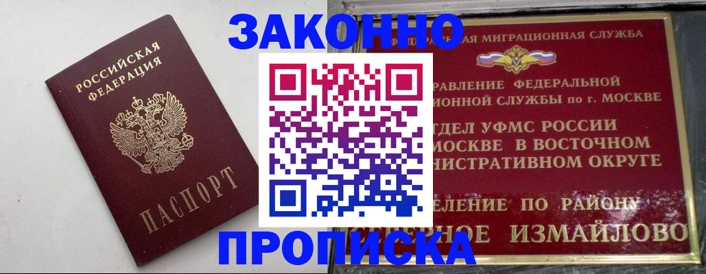 временная регистрация гарантия в Дедовске