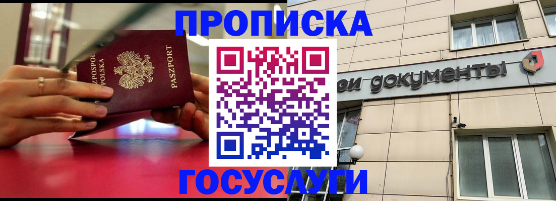 временная регистрация недорого в Дедовске